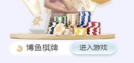 博鱼棋牌·(中国)官方网站